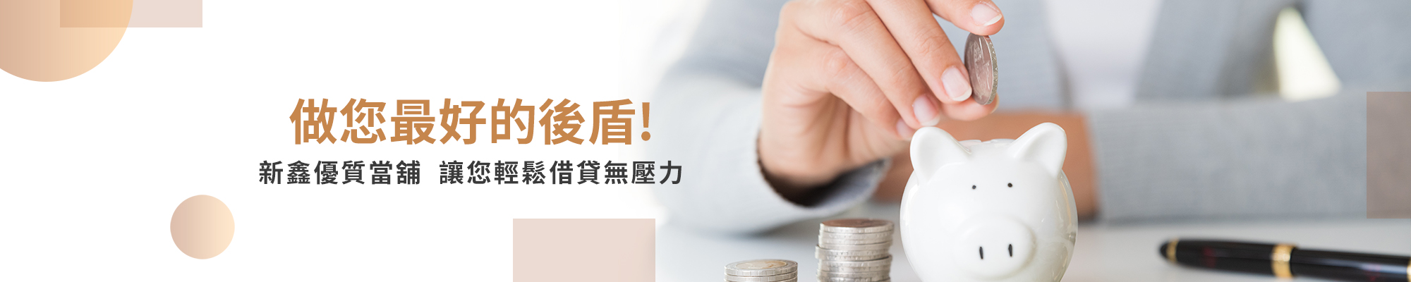 台北::新鑫精品當舖::大同區,中山區,三重∣當舖,汽車借款,機車借款,當舖借款,當鋪免留車,免留車,汽車免留車,機車免留車,黃金借款,手錶借款,3C借款